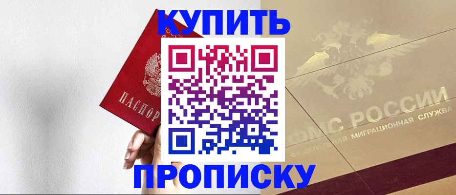 прописка в Беломорске