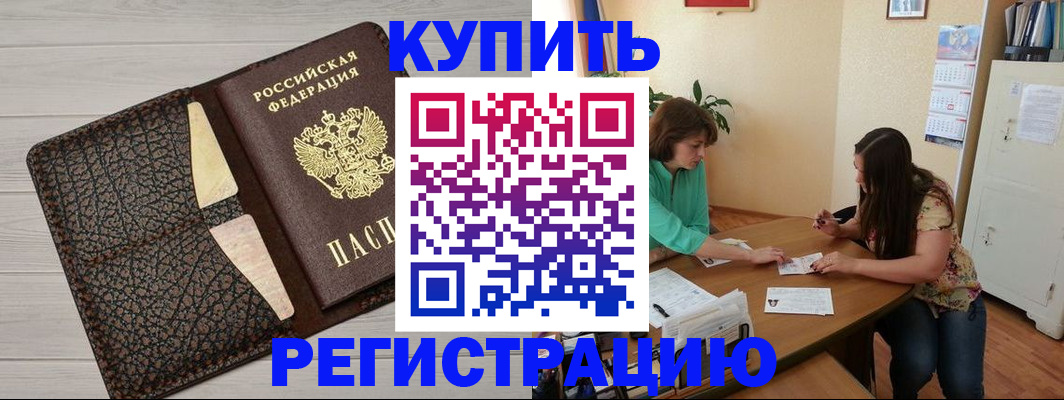 временная прописка в Беломорске